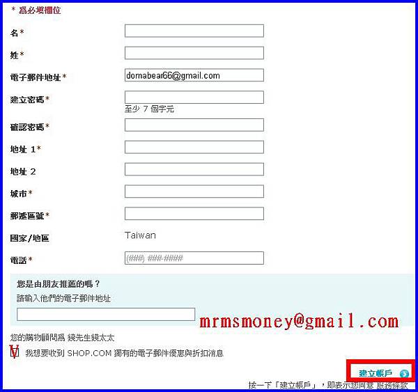SHOP.COM註冊2