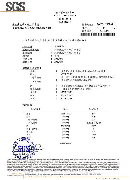 北歐先生手工甜點專賣店 - 焦糖烤布丁產品檢驗之一