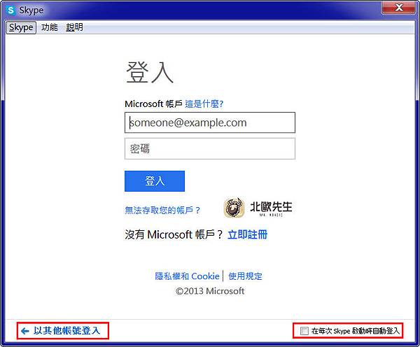 「Microsoft 帳戶」來登入 Skype