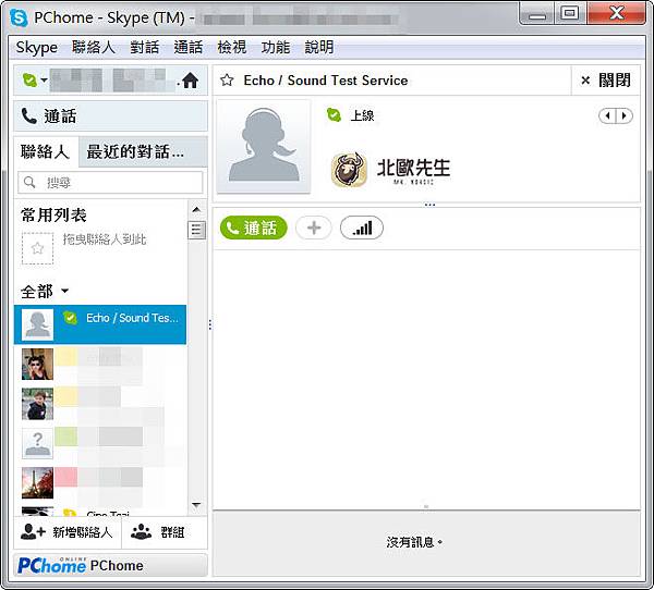 順利登入 Skype