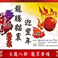 2013 蛇年苗栗（火旁）龍傳奇活動