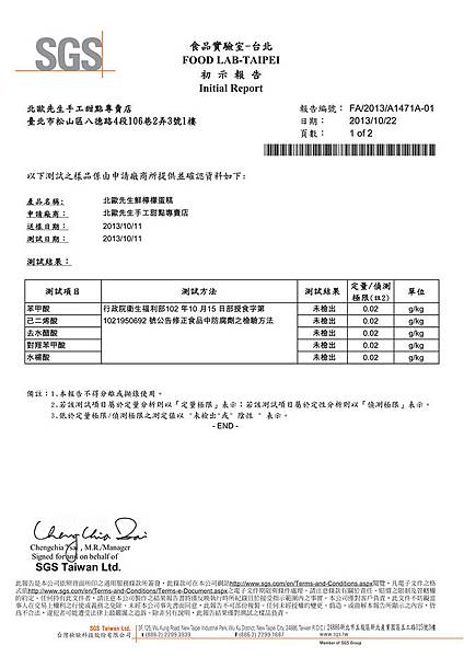 北歐先生「鮮檸檬蛋糕」SGS檢驗「未檢出」防腐劑P1