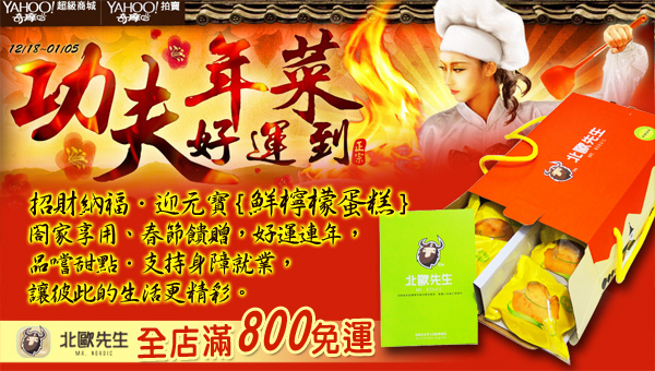 【一生一世跨年最佳甜點】 【一生一世跨年最佳甜點】