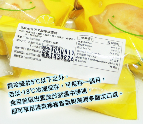 「北歐先生手工鮮檸檬蛋糕」需冷藏於5℃以下之外,若以-18℃冷凍保存,可保存一個月,食用前取出置放於室溫中解凍,即可享用清爽檸檬香氣與濕潤多層次口感。 「北歐先生手工鮮檸檬蛋糕」需冷藏於5℃以下之外,若以-18℃冷凍保存,可保存一個月,食用前取出置放於室溫中解凍,即可享用清爽檸檬香氣與濕潤多層次口感。