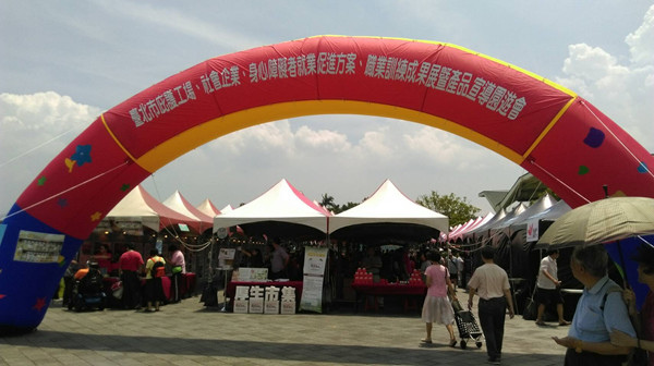 臺北市庇護工場成果展暨產品宣導園遊會 臺北市庇護工場成果展暨產品宣導園遊會