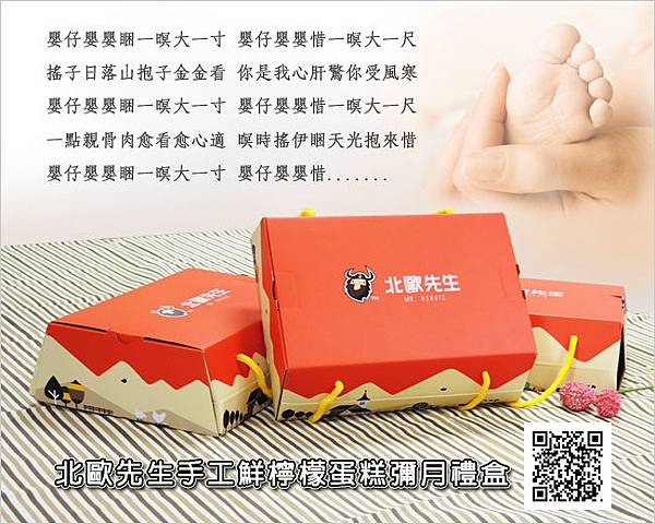 迎接新生命-北歐先生手工鮮檸檬蛋糕彌月禮盒 迎接新生命-北歐先生手工鮮檸檬蛋糕彌月禮盒