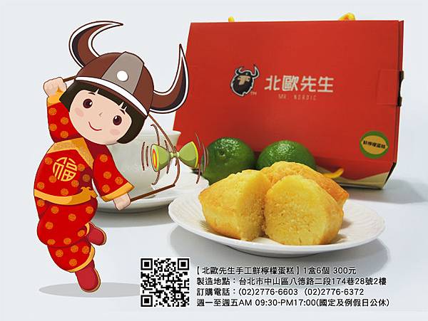 "北歐先生鮮檸檬蛋糕"陪你守歲迎金雞 "北歐先生鮮檸檬蛋糕"陪你守歲迎金雞