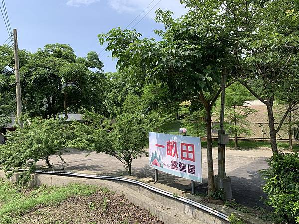 [苗栗南庄露營區] 一卡行李立即安排入住 “一畝田露營區”