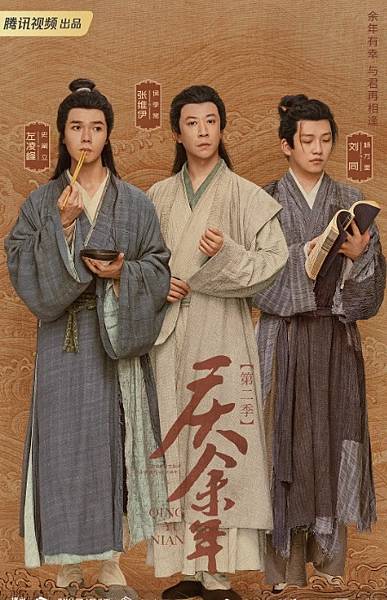慶餘年2-范閒門生.jpg