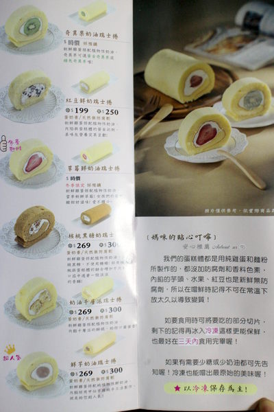 張媽媽甜點王國手工瑞士捲:{宅配美食}口碑卷NO.61!~勇敢單親張媽媽甜點王國手工瑞士捲,新鮮限量的好滋味甜點 張媽媽甜點王國手工瑞士捲:{宅配美食}口碑卷NO.61!~勇敢單親張媽媽甜點王國手工瑞士捲,新鮮限量的好滋味甜點
