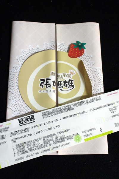 張媽媽甜點王國手工瑞士捲:{宅配美食}口碑卷NO.61!~勇敢單親張媽媽甜點王國手工瑞士捲,新鮮限量的好滋味甜點 張媽媽甜點王國手工瑞士捲:{宅配美食}口碑卷NO.61!~勇敢單親張媽媽甜點王國手工瑞士捲,新鮮限量的好滋味甜點