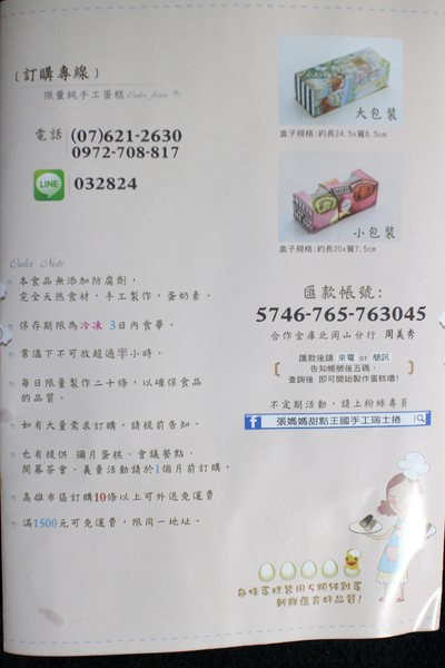 張媽媽甜點王國手工瑞士捲:{宅配美食}口碑卷NO.61!~勇敢單親張媽媽甜點王國手工瑞士捲,新鮮限量的好滋味甜點 張媽媽甜點王國手工瑞士捲:{宅配美食}口碑卷NO.61!~勇敢單親張媽媽甜點王國手工瑞士捲,新鮮限量的好滋味甜點
