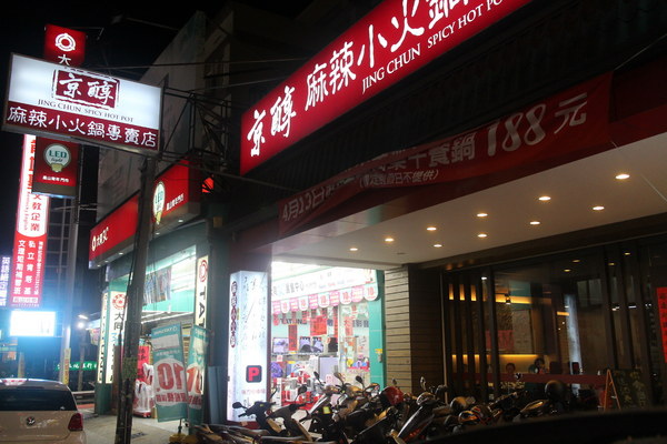 京醇麻辣火鍋(鳳山店):{高雄}口碑卷NO.59!~京醇麻辣火鍋(鳳山店),豪華精緻個人小火鍋,老字號新型態 京醇麻辣火鍋(鳳山店):{高雄}口碑卷NO.59!~京醇麻辣火鍋(鳳山店),豪華精緻個人小火鍋,老字號新型態