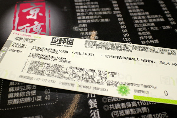 京醇麻辣火鍋(鳳山店):{高雄}口碑卷NO.59!~京醇麻辣火鍋(鳳山店),豪華精緻個人小火鍋,老字號新型態 京醇麻辣火鍋(鳳山店):{高雄}口碑卷NO.59!~京醇麻辣火鍋(鳳山店),豪華精緻個人小火鍋,老字號新型態