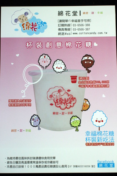 綿花堂:{宅配美食}綿花堂!~獨特胖胖杯裝棉花糖!五顏六色繽紛色彩.古早味的懷舊記憶~ 綿花堂:{宅配美食}綿花堂!~獨特胖胖杯裝棉花糖!五顏六色繽紛色彩.古早味的懷舊記憶~