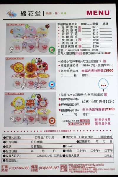 綿花堂:{宅配美食}綿花堂!~獨特胖胖杯裝棉花糖!五顏六色繽紛色彩.古早味的懷舊記憶~ 綿花堂:{宅配美食}綿花堂!~獨特胖胖杯裝棉花糖!五顏六色繽紛色彩.古早味的懷舊記憶~