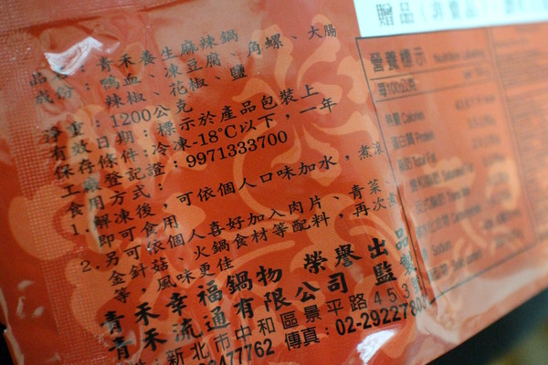 青禾幸福鍋物:{宅配美食}青禾幸福鍋物-養生麻辣鍋~一鍋熱騰騰的美味,擁住一桌子人熱騰騰的情感 青禾幸福鍋物:{宅配美食}青禾幸福鍋物-養生麻辣鍋~一鍋熱騰騰的美味,擁住一桌子人熱騰騰的情感
