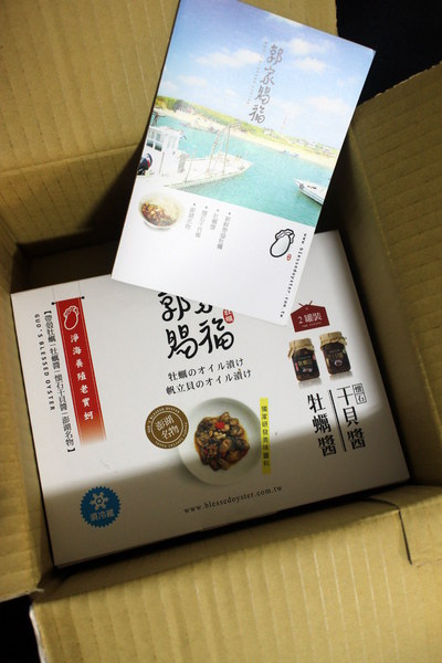 澎湖郭家賜福牡蠣:{宅配美食}澎湖郭家賜福牡蠣~澎湖伴手禮-淨海養殖老實蚵.極鮮嫩干貝醬 澎湖郭家賜福牡蠣:{宅配美食}澎湖郭家賜福牡蠣~澎湖伴手禮-淨海養殖老實蚵.極鮮嫩干貝醬
