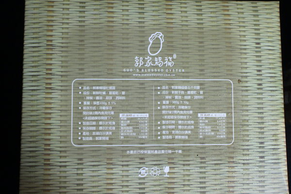 澎湖郭家賜福牡蠣:{宅配美食}澎湖郭家賜福牡蠣~澎湖伴手禮-淨海養殖老實蚵.極鮮嫩干貝醬 澎湖郭家賜福牡蠣:{宅配美食}澎湖郭家賜福牡蠣~澎湖伴手禮-淨海養殖老實蚵.極鮮嫩干貝醬