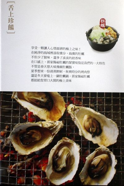 澎湖郭家賜福牡蠣:{宅配美食}澎湖郭家賜福牡蠣~澎湖伴手禮-淨海養殖老實蚵.極鮮嫩干貝醬 澎湖郭家賜福牡蠣:{宅配美食}澎湖郭家賜福牡蠣~澎湖伴手禮-淨海養殖老實蚵.極鮮嫩干貝醬