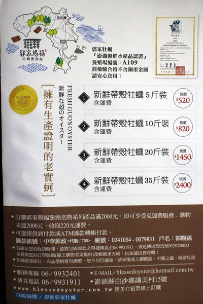 澎湖郭家賜福牡蠣:{宅配美食}澎湖郭家賜福牡蠣~澎湖伴手禮-淨海養殖老實蚵.極鮮嫩干貝醬 澎湖郭家賜福牡蠣:{宅配美食}澎湖郭家賜福牡蠣~澎湖伴手禮-淨海養殖老實蚵.極鮮嫩干貝醬