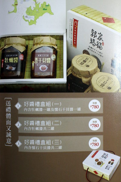 澎湖郭家賜福牡蠣:{宅配美食}澎湖郭家賜福牡蠣~澎湖伴手禮-淨海養殖老實蚵.極鮮嫩干貝醬 澎湖郭家賜福牡蠣:{宅配美食}澎湖郭家賜福牡蠣~澎湖伴手禮-淨海養殖老實蚵.極鮮嫩干貝醬