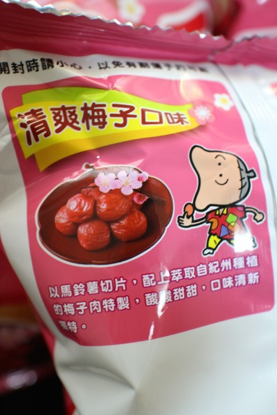 湖池屋酸叭姆久-清爽梅子/泰式酸辣:{宅配美食}湖池屋酸叭姆久-清爽梅子/泰式酸辣!~日本零食獨家進口酸辣洋芋片 湖池屋酸叭姆久-清爽梅子/泰式酸辣:{宅配美食}湖池屋酸叭姆久-清爽梅子/泰式酸辣!~日本零食獨家進口酸辣洋芋片