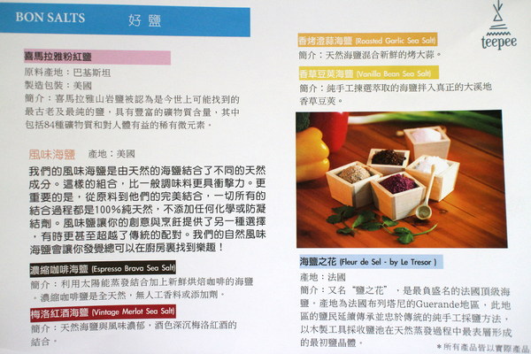 Teepee 品。味驛站:{宅配美食}Teepee 品。味驛站~米其林三星御用天然喜馬拉雅岩鹽(玫瑰鹽)觸動你的人生味 Teepee 品。味驛站:{宅配美食}Teepee 品。味驛站~米其林三星御用天然喜馬拉雅岩鹽(玫瑰鹽)觸動你的人生味