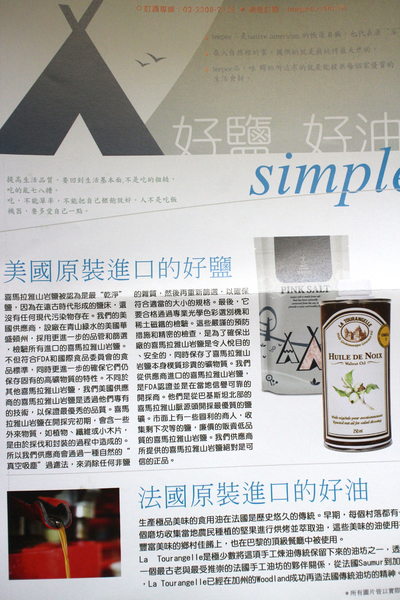 Teepee 品。味驛站:{宅配美食}Teepee 品。味驛站~米其林三星御用天然喜馬拉雅岩鹽(玫瑰鹽)觸動你的人生味 Teepee 品。味驛站:{宅配美食}Teepee 品。味驛站~米其林三星御用天然喜馬拉雅岩鹽(玫瑰鹽)觸動你的人生味