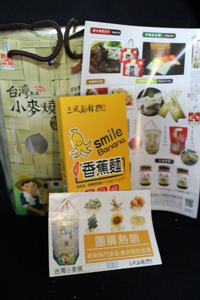 三風麵館:{宅配美食}口碑卷NO.57!~食當季麵食文化、傳承在地美味【三風麵館】~創新香蕉麵,小麥燒 三風麵館:{宅配美食}口碑卷NO.57!~食當季麵食文化、傳承在地美味【三風麵館】~創新香蕉麵,小麥燒