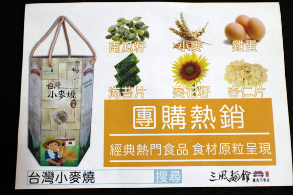 三風麵館:{宅配美食}口碑卷NO.57!~食當季麵食文化、傳承在地美味【三風麵館】~創新香蕉麵,小麥燒 三風麵館:{宅配美食}口碑卷NO.57!~食當季麵食文化、傳承在地美味【三風麵館】~創新香蕉麵,小麥燒