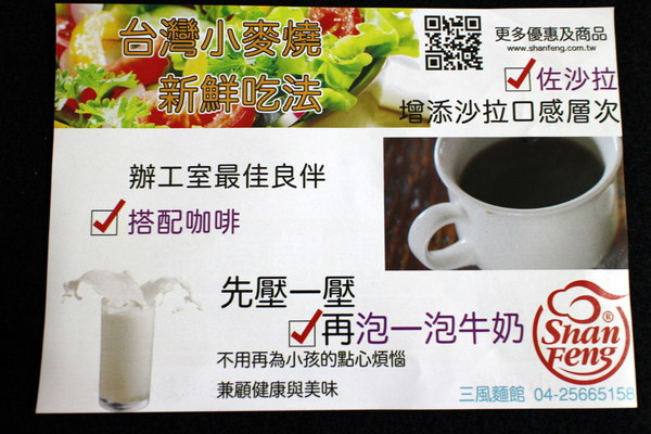三風麵館:{宅配美食}口碑卷NO.57!~食當季麵食文化、傳承在地美味【三風麵館】~創新香蕉麵,小麥燒 三風麵館:{宅配美食}口碑卷NO.57!~食當季麵食文化、傳承在地美味【三風麵館】~創新香蕉麵,小麥燒