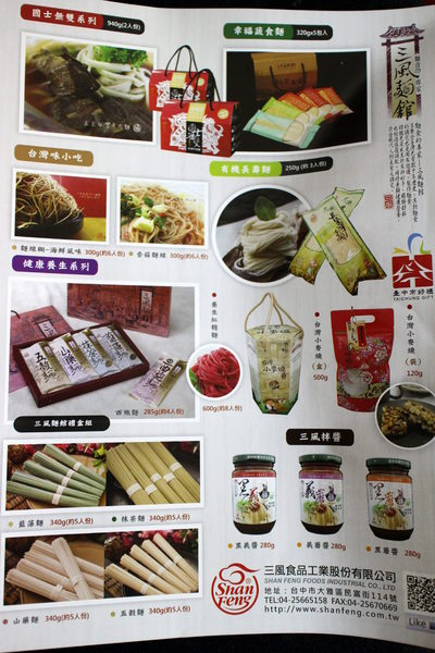 三風麵館:{宅配美食}口碑卷NO.57!~食當季麵食文化、傳承在地美味【三風麵館】~創新香蕉麵,小麥燒 三風麵館:{宅配美食}口碑卷NO.57!~食當季麵食文化、傳承在地美味【三風麵館】~創新香蕉麵,小麥燒