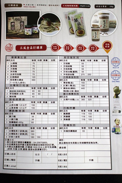 三風麵館:{宅配美食}口碑卷NO.57!~食當季麵食文化、傳承在地美味【三風麵館】~創新香蕉麵,小麥燒 三風麵館:{宅配美食}口碑卷NO.57!~食當季麵食文化、傳承在地美味【三風麵館】~創新香蕉麵,小麥燒