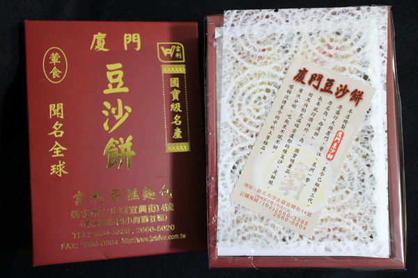 汐止富利西餅蛋糕:{宅配美食}口碑卷NO.56!~汐止富利西餅蛋糕~廈門豆沙餅的獨特口味 汐止富利西餅蛋糕:{宅配美食}口碑卷NO.56!~汐止富利西餅蛋糕~廈門豆沙餅的獨特口味