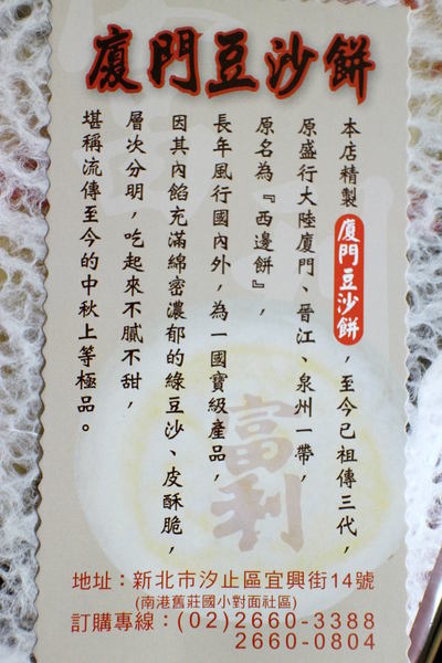 汐止富利西餅蛋糕:{宅配美食}口碑卷NO.56!~汐止富利西餅蛋糕~廈門豆沙餅的獨特口味 汐止富利西餅蛋糕:{宅配美食}口碑卷NO.56!~汐止富利西餅蛋糕~廈門豆沙餅的獨特口味