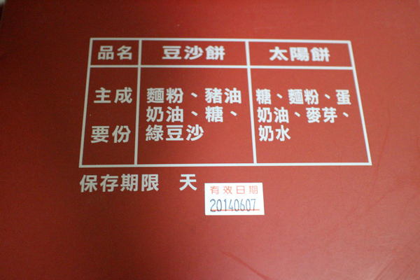 汐止富利西餅蛋糕：{宅配美食}口碑卷NO.56!~汐止富利西餅蛋糕~廈門豆沙餅的獨特口味