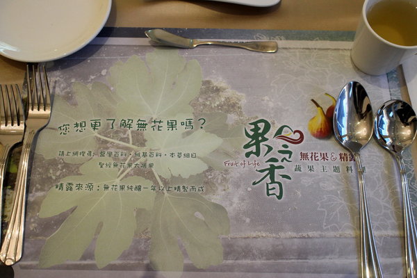 果之香 蔬果主題料理:{高雄}口碑卷NO.54!~果之香-蔬果主題料理~素食法式創意料理有機蔬果.無花果主題餐館 果之香 蔬果主題料理:{高雄}口碑卷NO.54!~果之香-蔬果主題料理~素食法式創意料理有機蔬果.無花果主題餐館