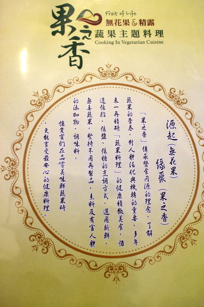 果之香 蔬果主題料理:{高雄}口碑卷NO.54!~果之香-蔬果主題料理~素食法式創意料理有機蔬果.無花果主題餐館 果之香 蔬果主題料理:{高雄}口碑卷NO.54!~果之香-蔬果主題料理~素食法式創意料理有機蔬果.無花果主題餐館
