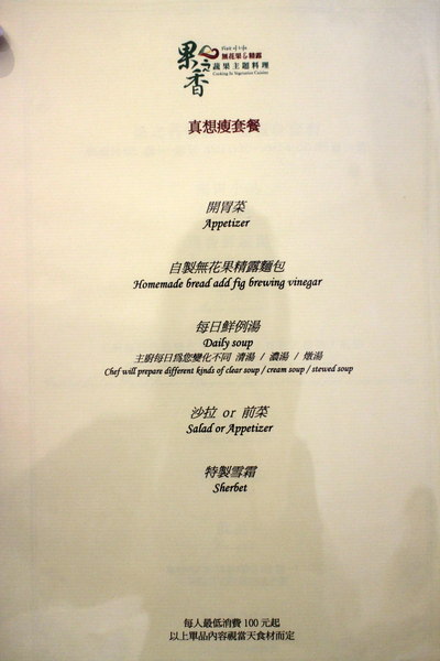 果之香 蔬果主題料理:{高雄}口碑卷NO.54!~果之香-蔬果主題料理~素食法式創意料理有機蔬果.無花果主題餐館 果之香 蔬果主題料理:{高雄}口碑卷NO.54!~果之香-蔬果主題料理~素食法式創意料理有機蔬果.無花果主題餐館