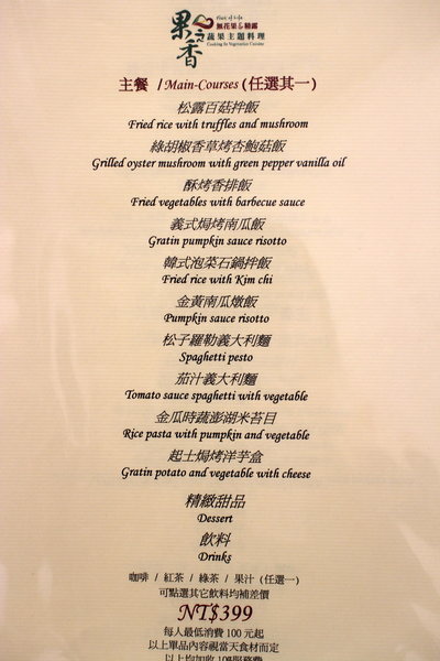 果之香 蔬果主題料理:{高雄}口碑卷NO.54!~果之香-蔬果主題料理~素食法式創意料理有機蔬果.無花果主題餐館 果之香 蔬果主題料理:{高雄}口碑卷NO.54!~果之香-蔬果主題料理~素食法式創意料理有機蔬果.無花果主題餐館