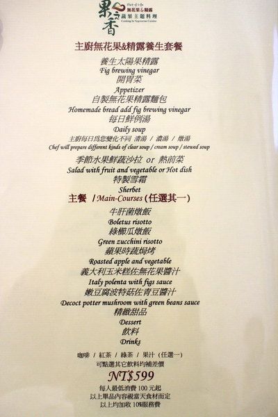 果之香 蔬果主題料理:{高雄}口碑卷NO.54!~果之香-蔬果主題料理~素食法式創意料理有機蔬果.無花果主題餐館 果之香 蔬果主題料理:{高雄}口碑卷NO.54!~果之香-蔬果主題料理~素食法式創意料理有機蔬果.無花果主題餐館