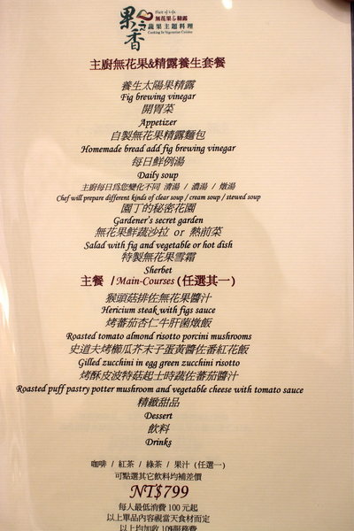 果之香 蔬果主題料理:{高雄}口碑卷NO.54!~果之香-蔬果主題料理~素食法式創意料理有機蔬果.無花果主題餐館 果之香 蔬果主題料理:{高雄}口碑卷NO.54!~果之香-蔬果主題料理~素食法式創意料理有機蔬果.無花果主題餐館