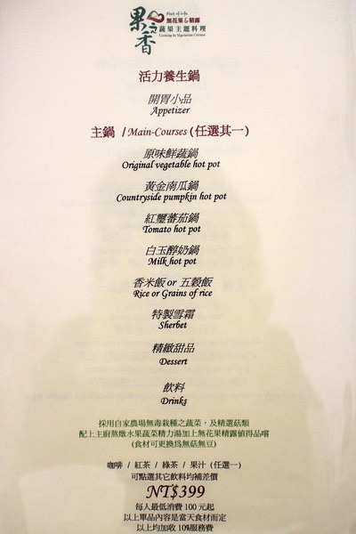 果之香 蔬果主題料理:{高雄}口碑卷NO.54!~果之香-蔬果主題料理~素食法式創意料理有機蔬果.無花果主題餐館 果之香 蔬果主題料理:{高雄}口碑卷NO.54!~果之香-蔬果主題料理~素食法式創意料理有機蔬果.無花果主題餐館