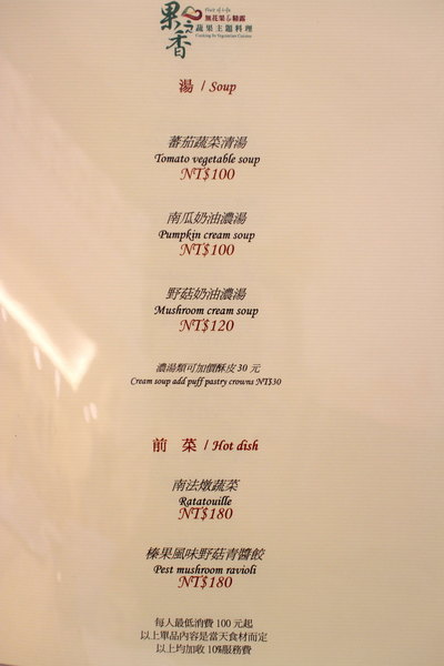 果之香 蔬果主題料理:{高雄}口碑卷NO.54!~果之香-蔬果主題料理~素食法式創意料理有機蔬果.無花果主題餐館 果之香 蔬果主題料理:{高雄}口碑卷NO.54!~果之香-蔬果主題料理~素食法式創意料理有機蔬果.無花果主題餐館