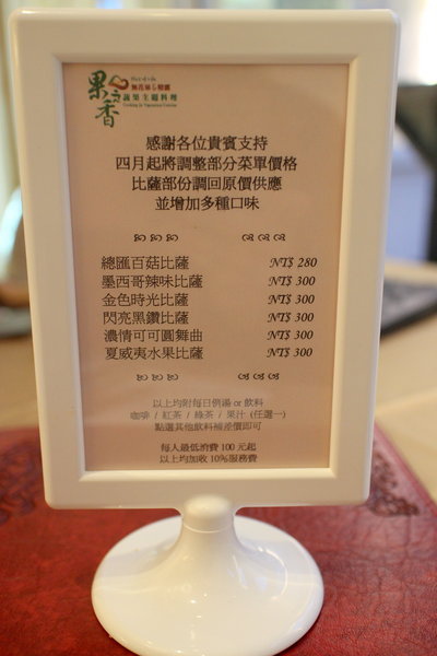 果之香 蔬果主題料理:{高雄}口碑卷NO.54!~果之香-蔬果主題料理~素食法式創意料理有機蔬果.無花果主題餐館 果之香 蔬果主題料理:{高雄}口碑卷NO.54!~果之香-蔬果主題料理~素食法式創意料理有機蔬果.無花果主題餐館