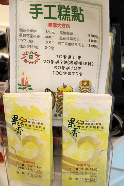 果之香 蔬果主題料理:{高雄}口碑卷NO.54!~果之香-蔬果主題料理~素食法式創意料理有機蔬果.無花果主題餐館 果之香 蔬果主題料理:{高雄}口碑卷NO.54!~果之香-蔬果主題料理~素食法式創意料理有機蔬果.無花果主題餐館