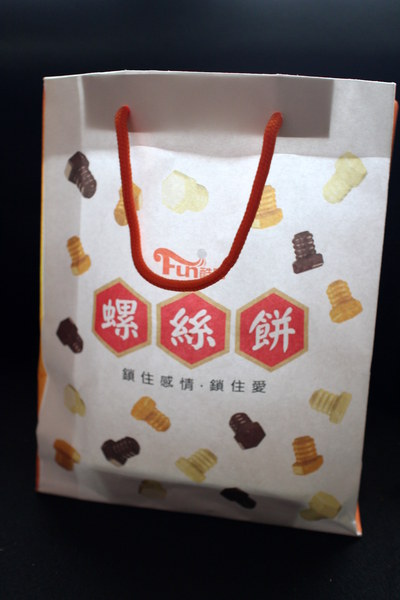 Fun酷喀:{宅配美食}Fun酷喀螺絲餅!~有一顆鑽石恆藏在每一個港都人心中,鎖住感情,鎖住愛!~高雄特色名產 Fun酷喀:{宅配美食}Fun酷喀螺絲餅!~有一顆鑽石恆藏在每一個港都人心中,鎖住感情,鎖住愛!~高雄特色名產