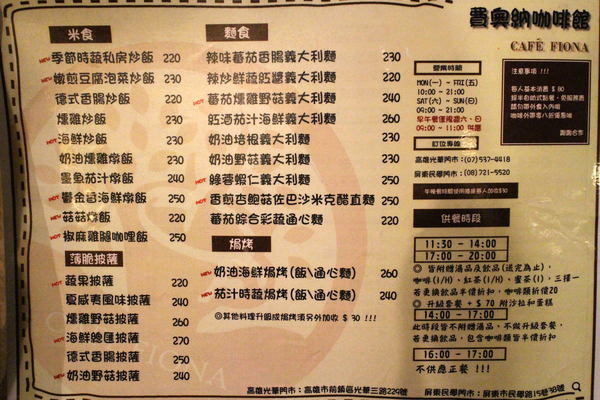 費奧納咖啡(光華店)：{高雄}Cafe' Fiona費奧納咖啡!結合Food &amp; Beverage的人文書香空間