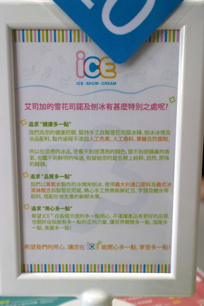 iCE+ 艾司加冰屋：{高雄}口碑卷NO.53!~iCE+ 艾司加冰屋!夏天來吃冰嚕!.義式手工雪花斯諾.刨冰專賣店